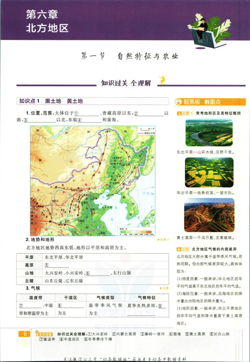 《初中必刷题八年级下册地理人教版狂K重点_2、2025初中必刷题合集_初中必刷题23+24+25上册_2023版》第10页预览