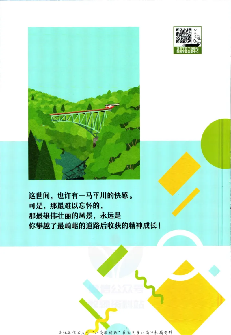 《初中必刷题八年级下册地理人教版狂K重点_2、2025初中必刷题合集_初中必刷题23+24+25上册_2023版》第2页预览