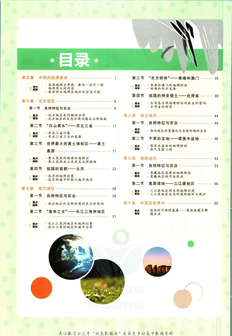 《初中必刷题八年级下册地理人教版狂K重点_2、2025初中必刷题合集_初中必刷题23+24+25上册_2023版》第4页预览