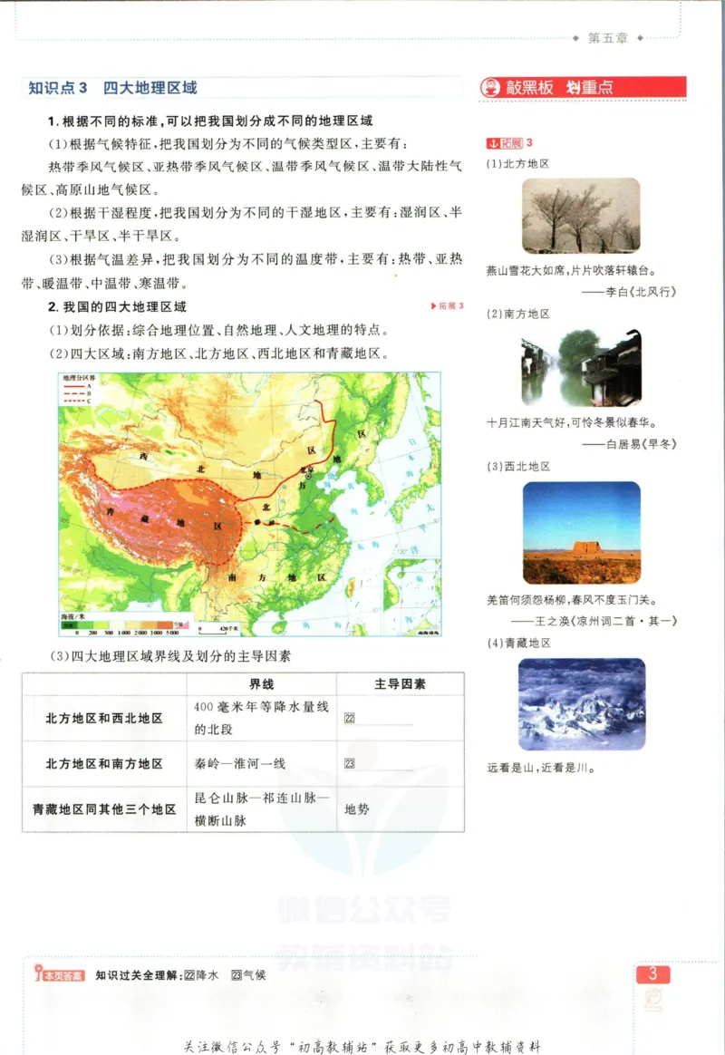《初中必刷题八年级下册地理人教版狂K重点_2、2025初中必刷题合集_初中必刷题23+24+25上册_2023版》第7页预览