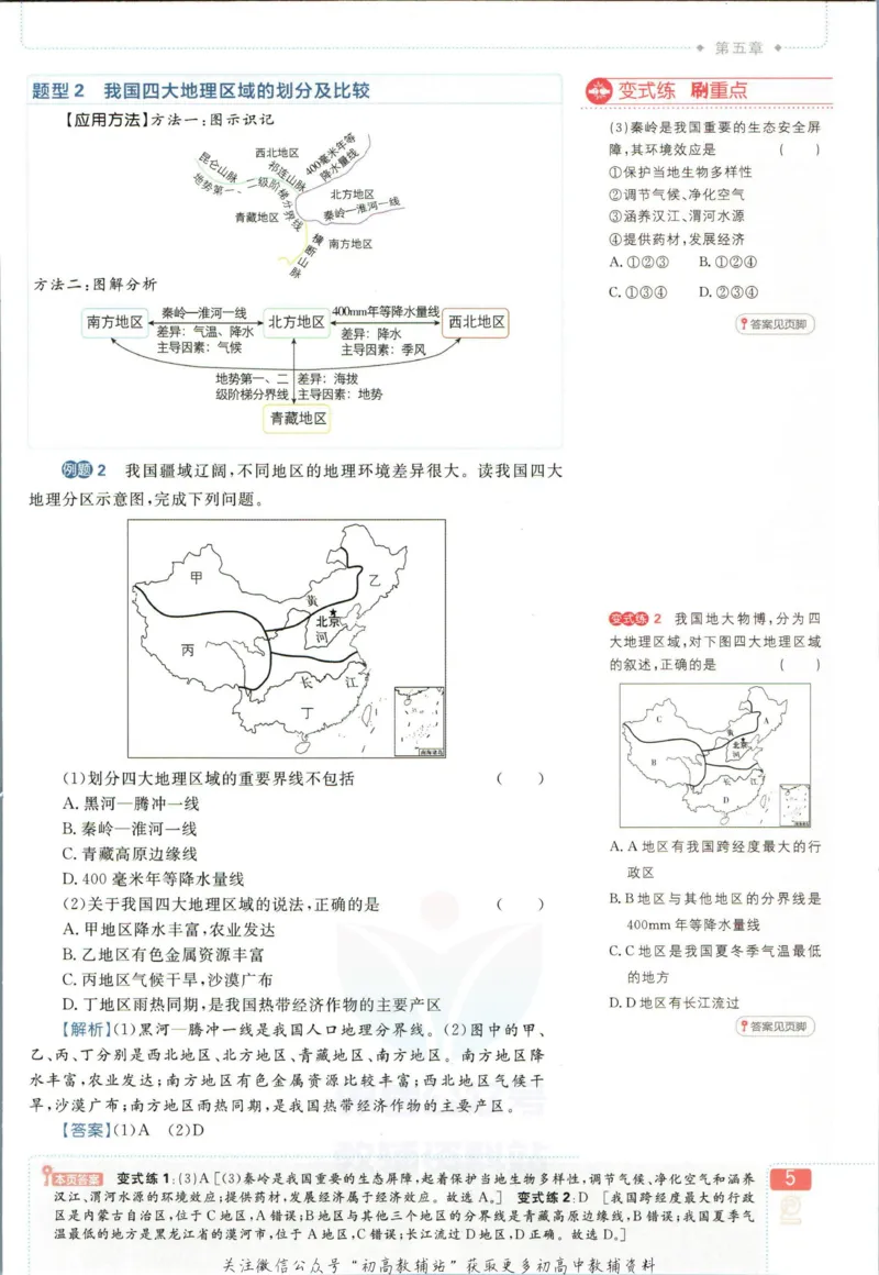 《初中必刷题八年级下册地理人教版狂K重点_2、2025初中必刷题合集_初中必刷题23+24+25上册_2023版》第9页预览