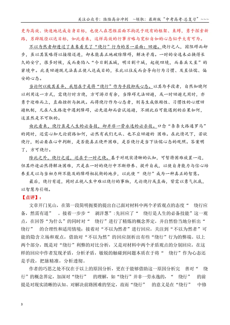 《专题062026届高三各地联考1月一元思辨作文汇编_专项复习_2026年-语文专项复习_2026年高考语文各市模考卷作文分类汇编导写-G380_资料》第3页预览