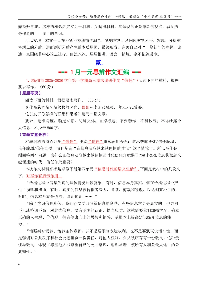 《专题062026届高三各地联考1月一元思辨作文汇编_专项复习_2026年-语文专项复习_2026年高考语文各市模考卷作文分类汇编导写-G380_资料》第4页预览