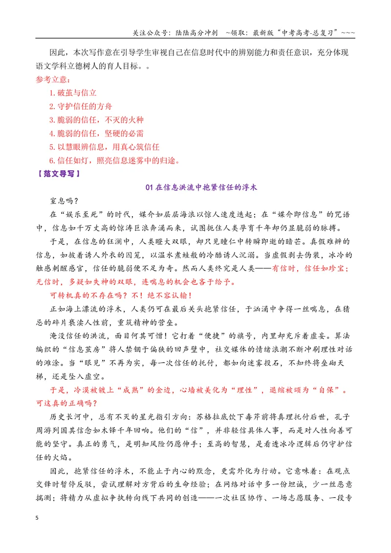 《专题062026届高三各地联考1月一元思辨作文汇编_专项复习_2026年-语文专项复习_2026年高考语文各市模考卷作文分类汇编导写-G380_资料》第5页预览