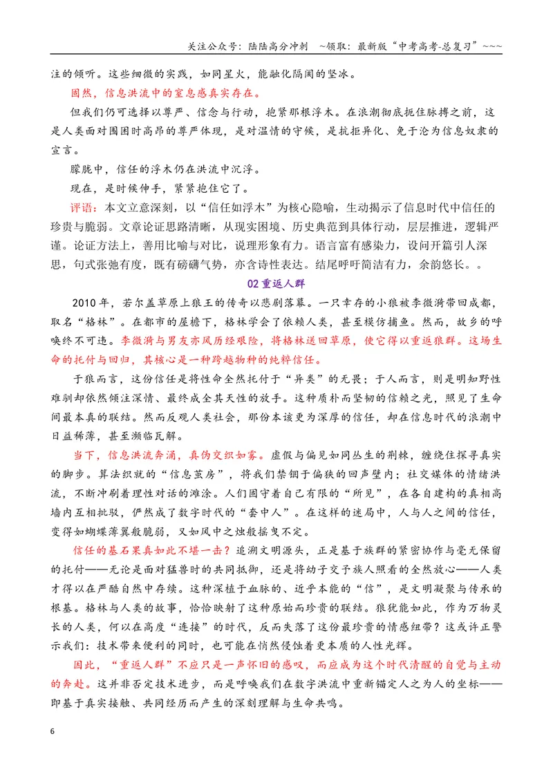 《专题062026届高三各地联考1月一元思辨作文汇编_专项复习_2026年-语文专项复习_2026年高考语文各市模考卷作文分类汇编导写-G380_资料》第6页预览