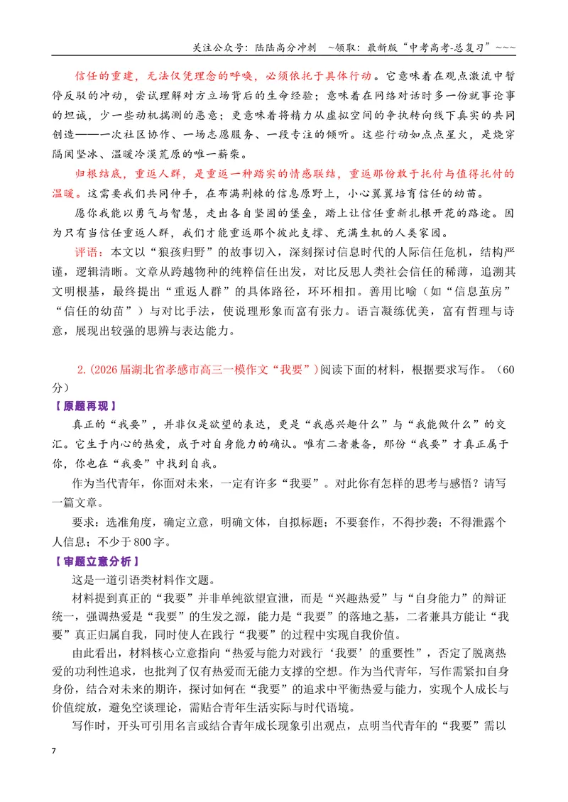 《专题062026届高三各地联考1月一元思辨作文汇编_专项复习_2026年-语文专项复习_2026年高考语文各市模考卷作文分类汇编导写-G380_资料》第7页预览