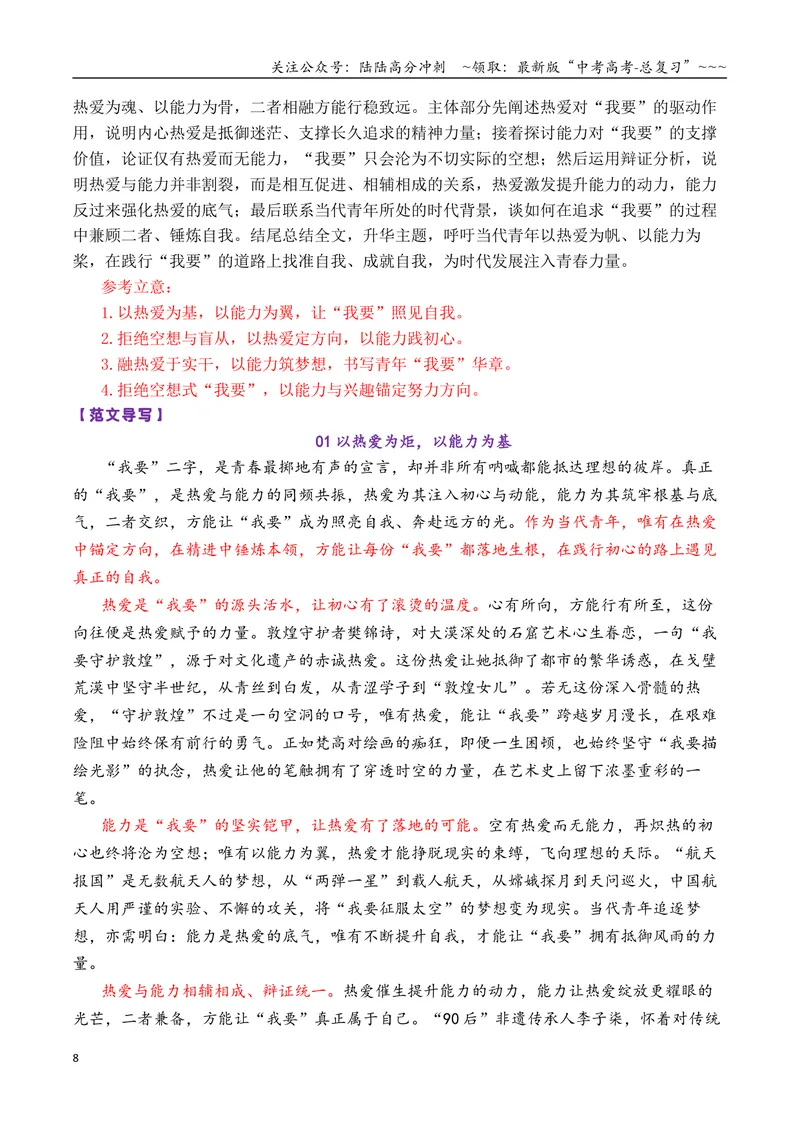 《专题062026届高三各地联考1月一元思辨作文汇编_专项复习_2026年-语文专项复习_2026年高考语文各市模考卷作文分类汇编导写-G380_资料》第8页预览