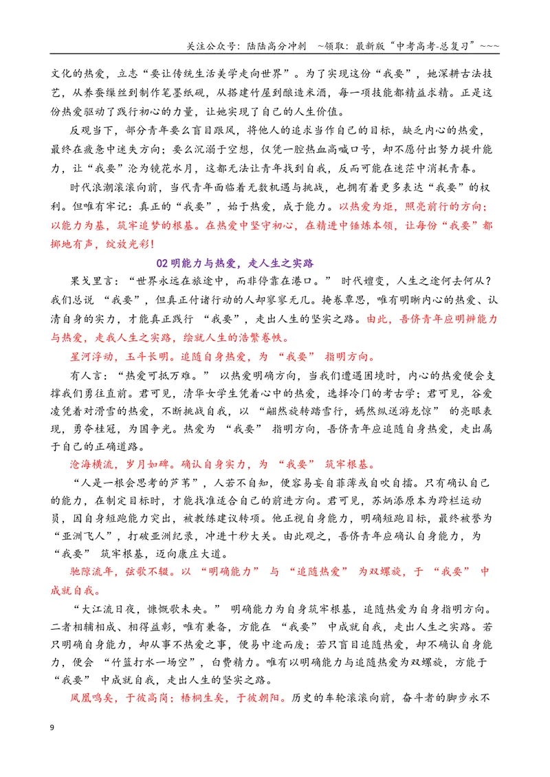 《专题062026届高三各地联考1月一元思辨作文汇编_专项复习_2026年-语文专项复习_2026年高考语文各市模考卷作文分类汇编导写-G380_资料》第9页预览