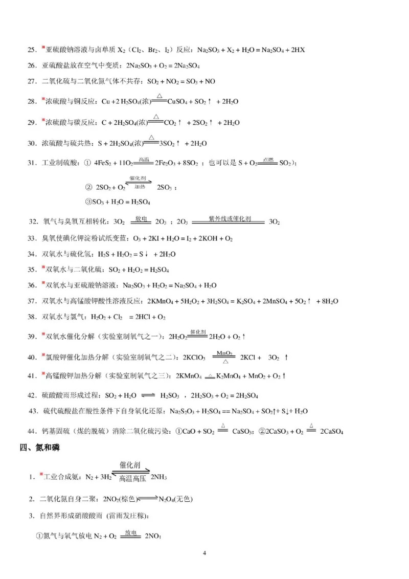 《化学方程式总结--2027高三化学_2024-2027高三（6-6月题库）_2026年06月高三试卷（数理化）_2026年6月高中化学试题汇编_0621化学》第4页预览