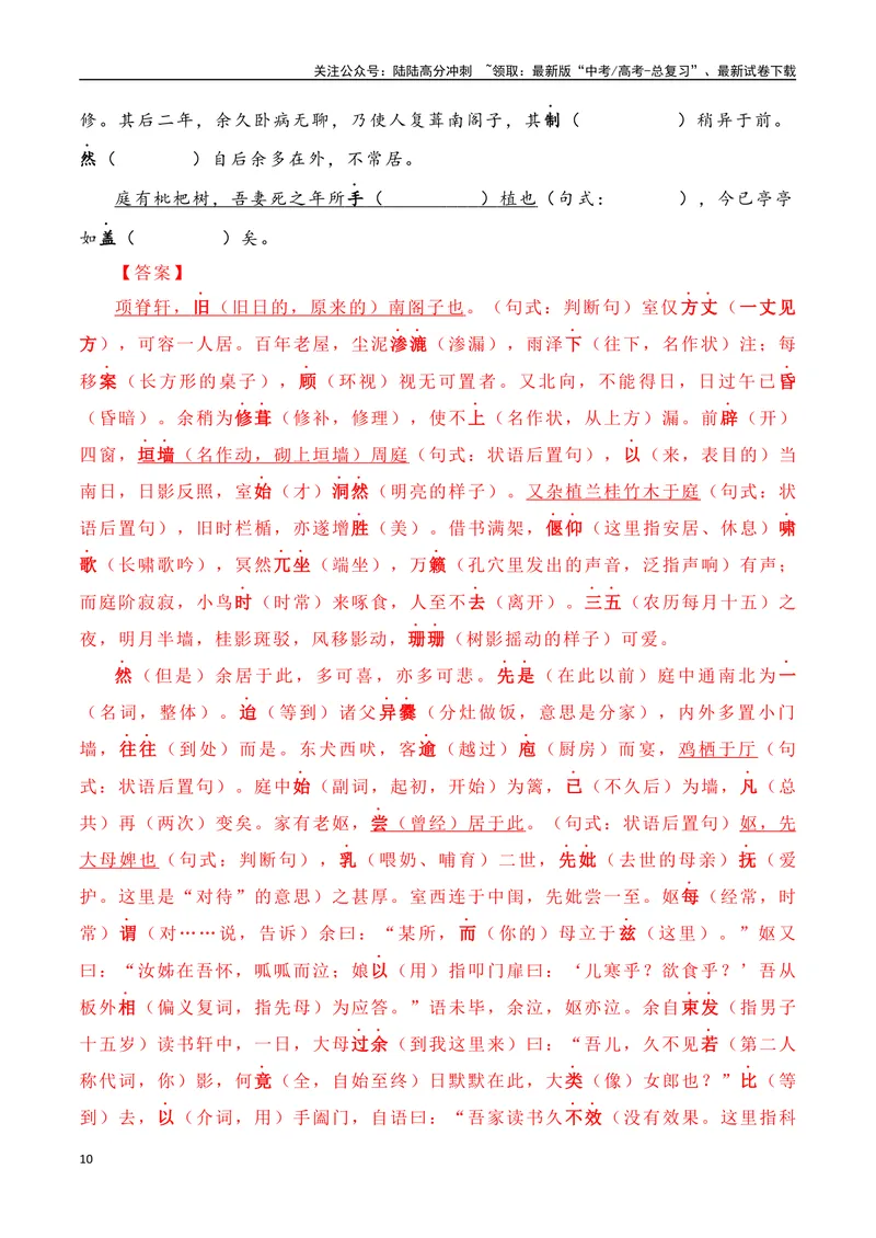 《专题05：选择性必修下册文言知识梳理（教师版）_一轮复习_2025年_2025年高考语文一轮复习知识清单（全国通用）》第10页预览