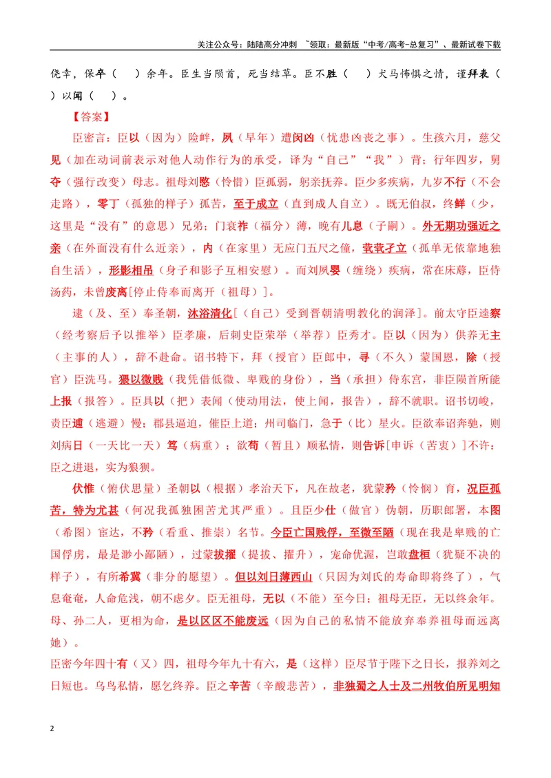 《专题05：选择性必修下册文言知识梳理（教师版）_一轮复习_2025年_2025年高考语文一轮复习知识清单（全国通用）》第2页预览