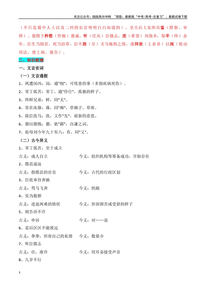 《专题05：选择性必修下册文言知识梳理（教师版）_一轮复习_2025年_2025年高考语文一轮复习知识清单（全国通用）》第3页预览