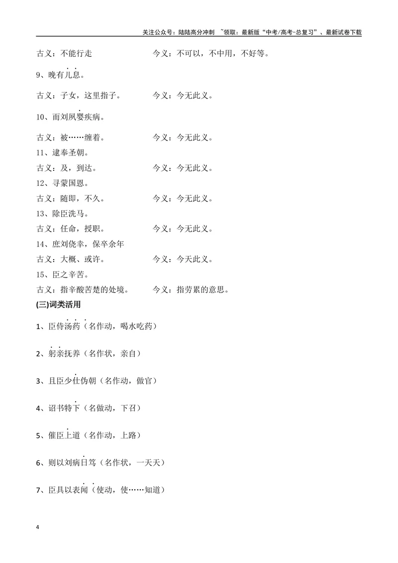 《专题05：选择性必修下册文言知识梳理（教师版）_一轮复习_2025年_2025年高考语文一轮复习知识清单（全国通用）》第4页预览