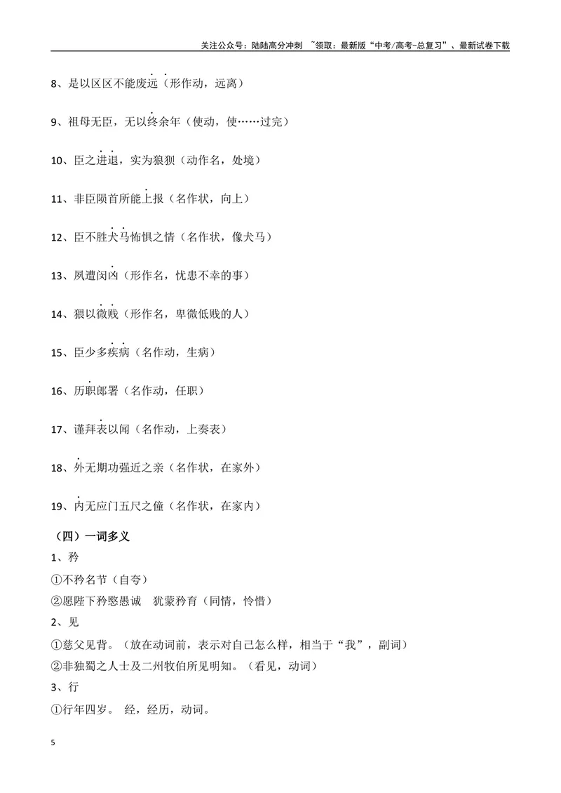 《专题05：选择性必修下册文言知识梳理（教师版）_一轮复习_2025年_2025年高考语文一轮复习知识清单（全国通用）》第5页预览