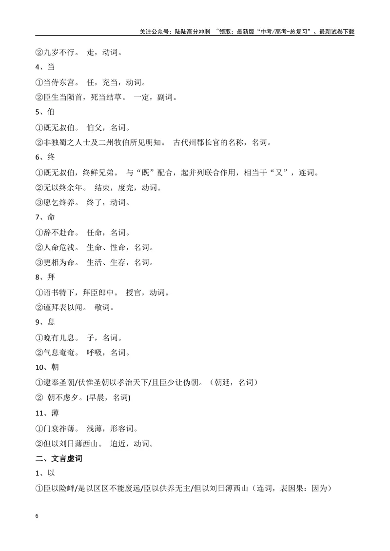 《专题05：选择性必修下册文言知识梳理（教师版）_一轮复习_2025年_2025年高考语文一轮复习知识清单（全国通用）》第6页预览