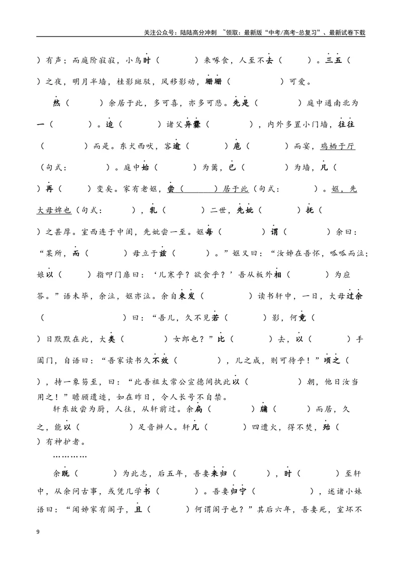 《专题05：选择性必修下册文言知识梳理（教师版）_一轮复习_2025年_2025年高考语文一轮复习知识清单（全国通用）》第9页预览