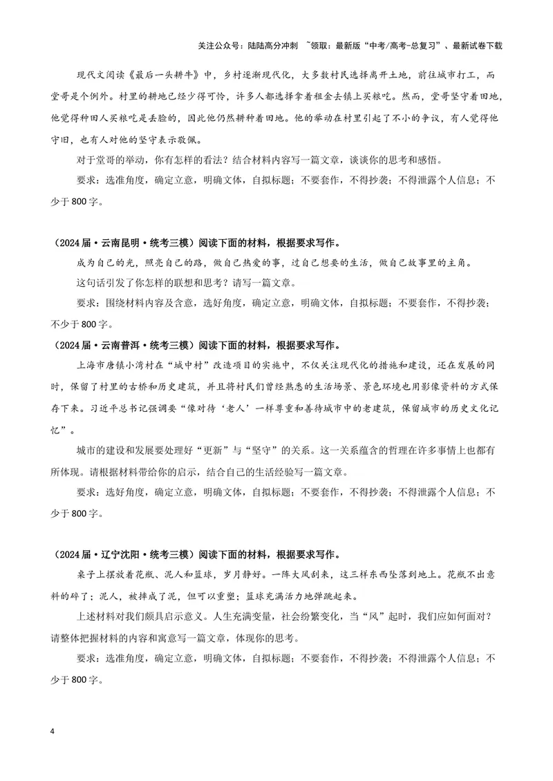 《专题08写作（原卷版）（新高考通用）_专项复习_2025年_2024年高考三模试题分类汇编语文新高考通用》第4页预览