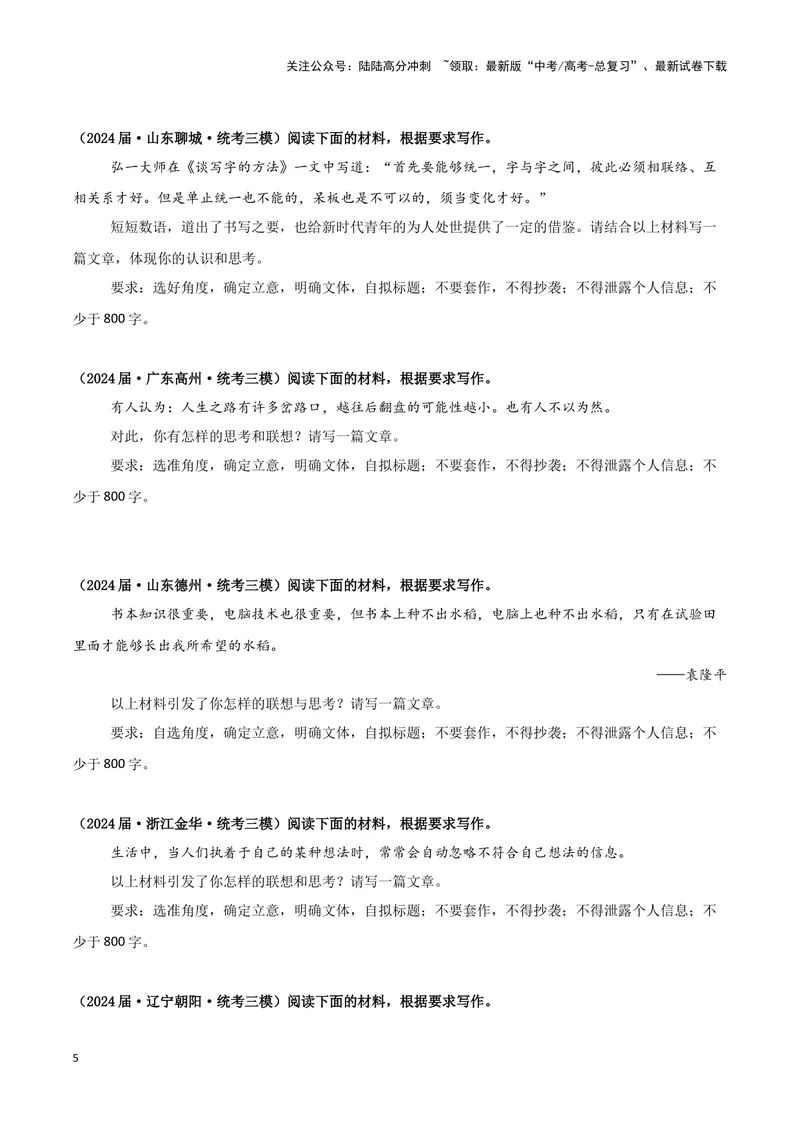《专题08写作（原卷版）（新高考通用）_专项复习_2025年_2024年高考三模试题分类汇编语文新高考通用》第5页预览
