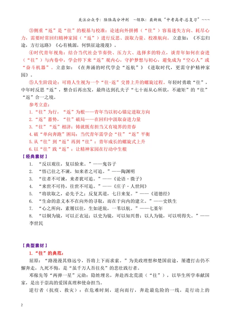《专题062026湖北省荆州8月月考作文讲评：“往”与“返”_专项复习_2026年-语文专项复习_2026年高考语文议论文写作秘籍-G391_资料》第2页预览
