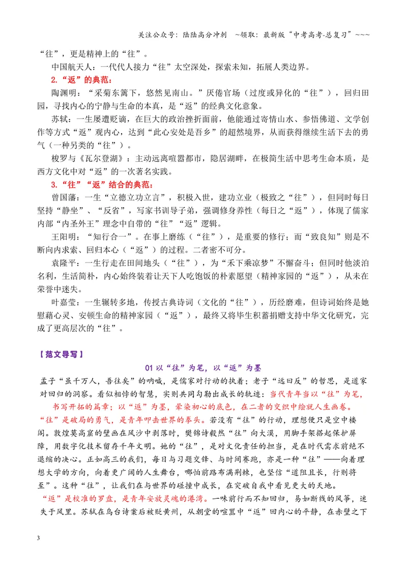 《专题062026湖北省荆州8月月考作文讲评：“往”与“返”_专项复习_2026年-语文专项复习_2026年高考语文议论文写作秘籍-G391_资料》第3页预览