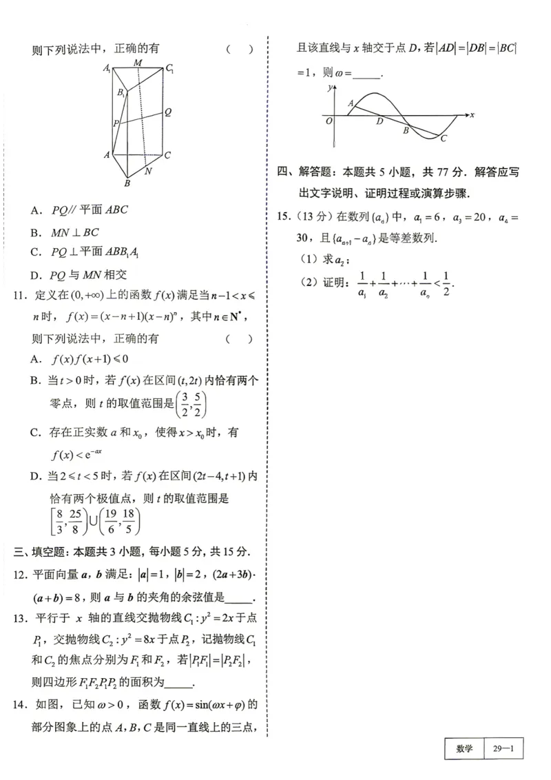 《第29套试卷-湖北省武汉市2026届高中毕业生三月调研考试_小初高学习资料合集（每天更新）_2027版《一数-核心卷-高考数学模拟30卷》拔高_25-30套：拔高卷》第2页预览