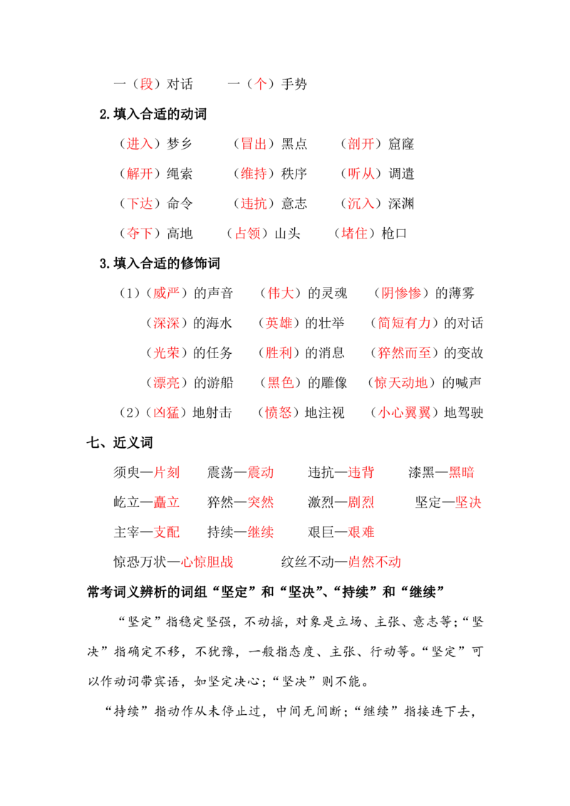 《复习资料丨部编版四年级下第七单元复习重点_小学1-6年级全科全套_1-6年级全科下册_四年级_四年级下语文_语文四下期末归类复习》第3页预览