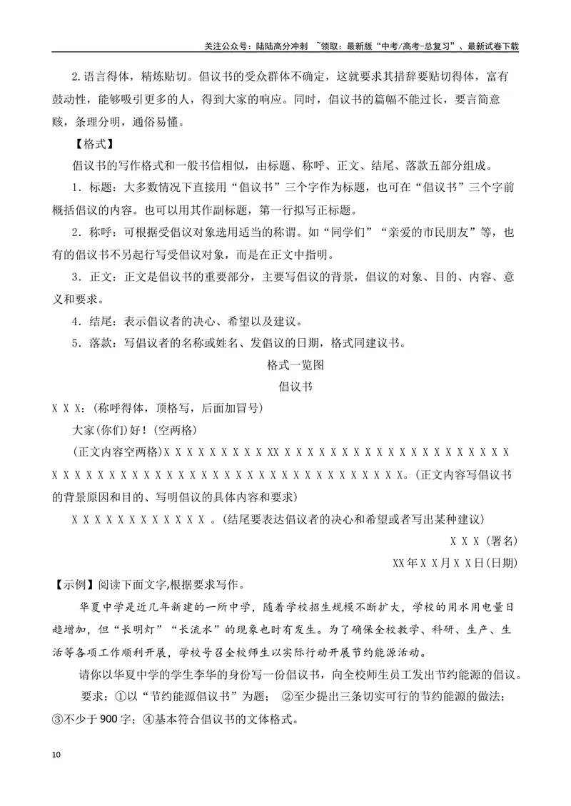 《专题09：应用文写作指导（书信+演讲稿+倡议书）（教师版）_一轮复习_2025年_2025年高考语文一轮复习知识清单（全国通用）》第10页预览