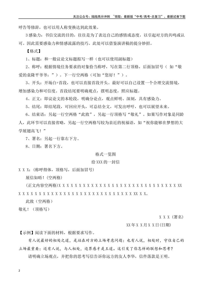 《专题09：应用文写作指导（书信+演讲稿+倡议书）（教师版）_一轮复习_2025年_2025年高考语文一轮复习知识清单（全国通用）》第2页预览