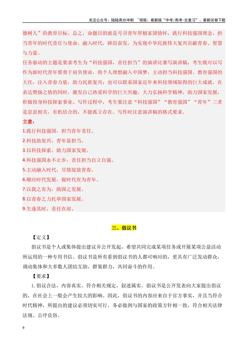 《专题09：应用文写作指导（书信+演讲稿+倡议书）（教师版）_一轮复习_2025年_2025年高考语文一轮复习知识清单（全国通用）》第9页预览
