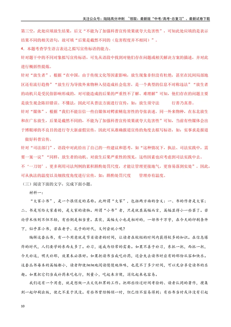 《专题07拟写推荐语和宣传推广类（讲义）（教师版）_专项复习_2024年_2024年高考语文新题型讲与练（全国通用）_资料》第10页预览