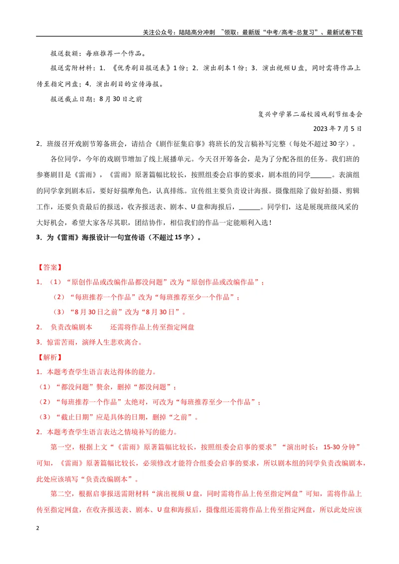 《专题07拟写推荐语和宣传推广类（讲义）（教师版）_专项复习_2024年_2024年高考语文新题型讲与练（全国通用）_资料》第2页预览