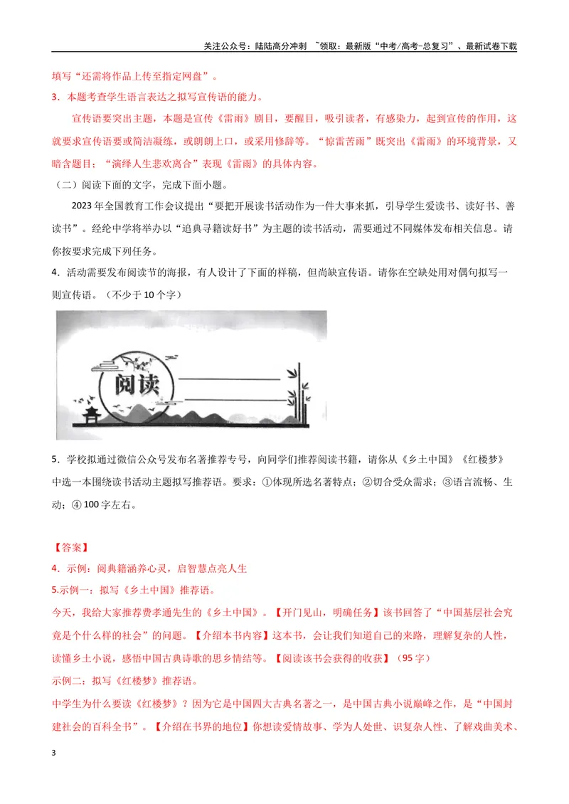 《专题07拟写推荐语和宣传推广类（讲义）（教师版）_专项复习_2024年_2024年高考语文新题型讲与练（全国通用）_资料》第3页预览