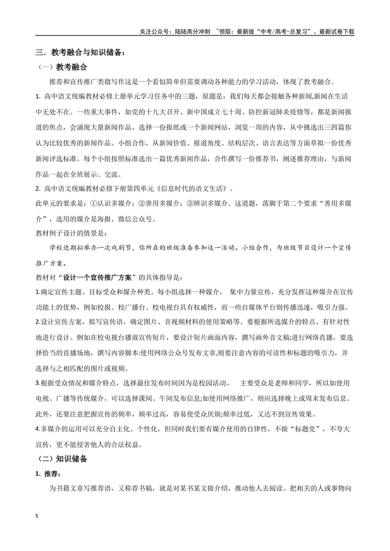 《专题07拟写推荐语和宣传推广类（讲义）（教师版）_专项复习_2024年_2024年高考语文新题型讲与练（全国通用）_资料》第5页预览