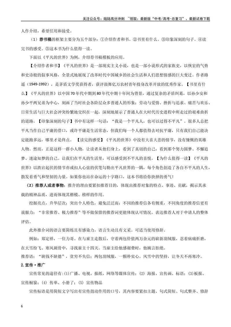 《专题07拟写推荐语和宣传推广类（讲义）（教师版）_专项复习_2024年_2024年高考语文新题型讲与练（全国通用）_资料》第6页预览