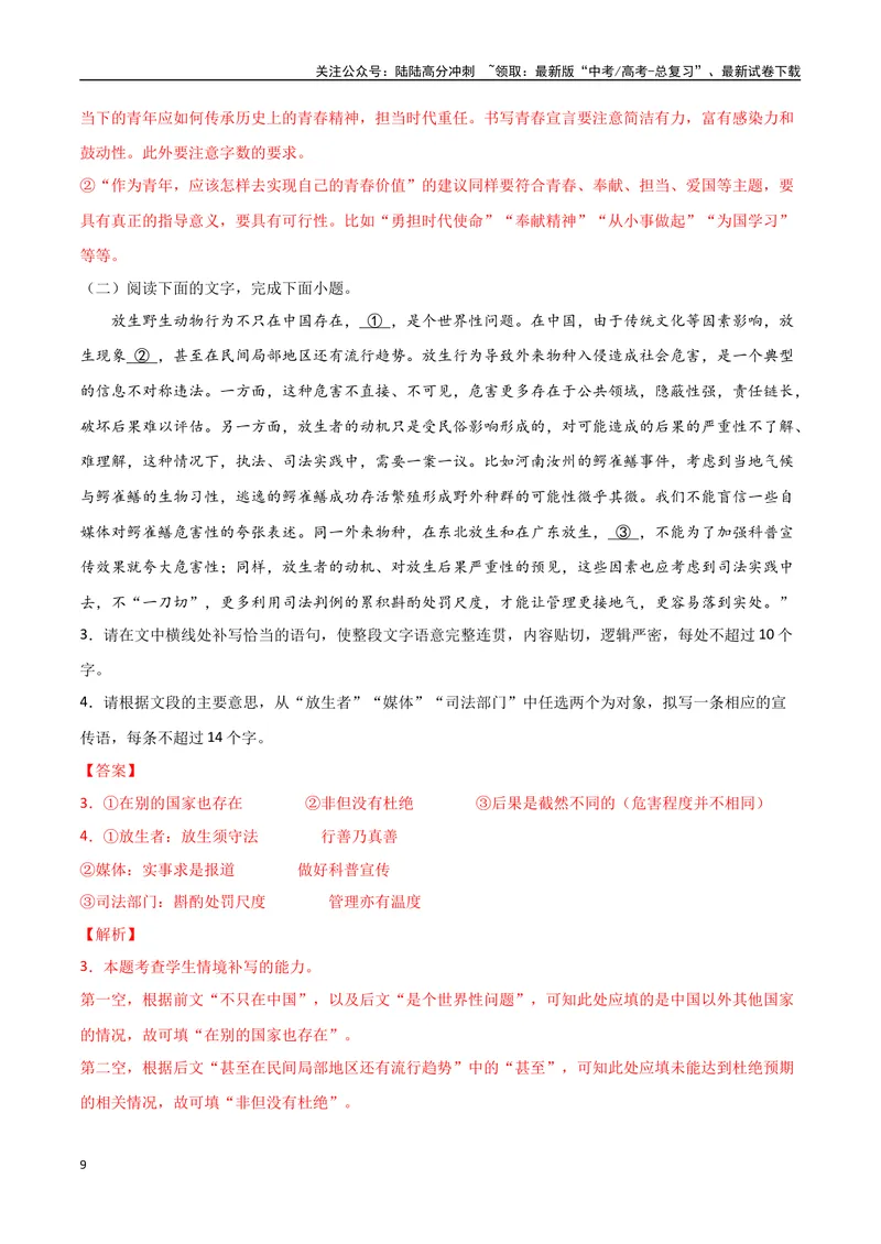 《专题07拟写推荐语和宣传推广类（讲义）（教师版）_专项复习_2024年_2024年高考语文新题型讲与练（全国通用）_资料》第9页预览