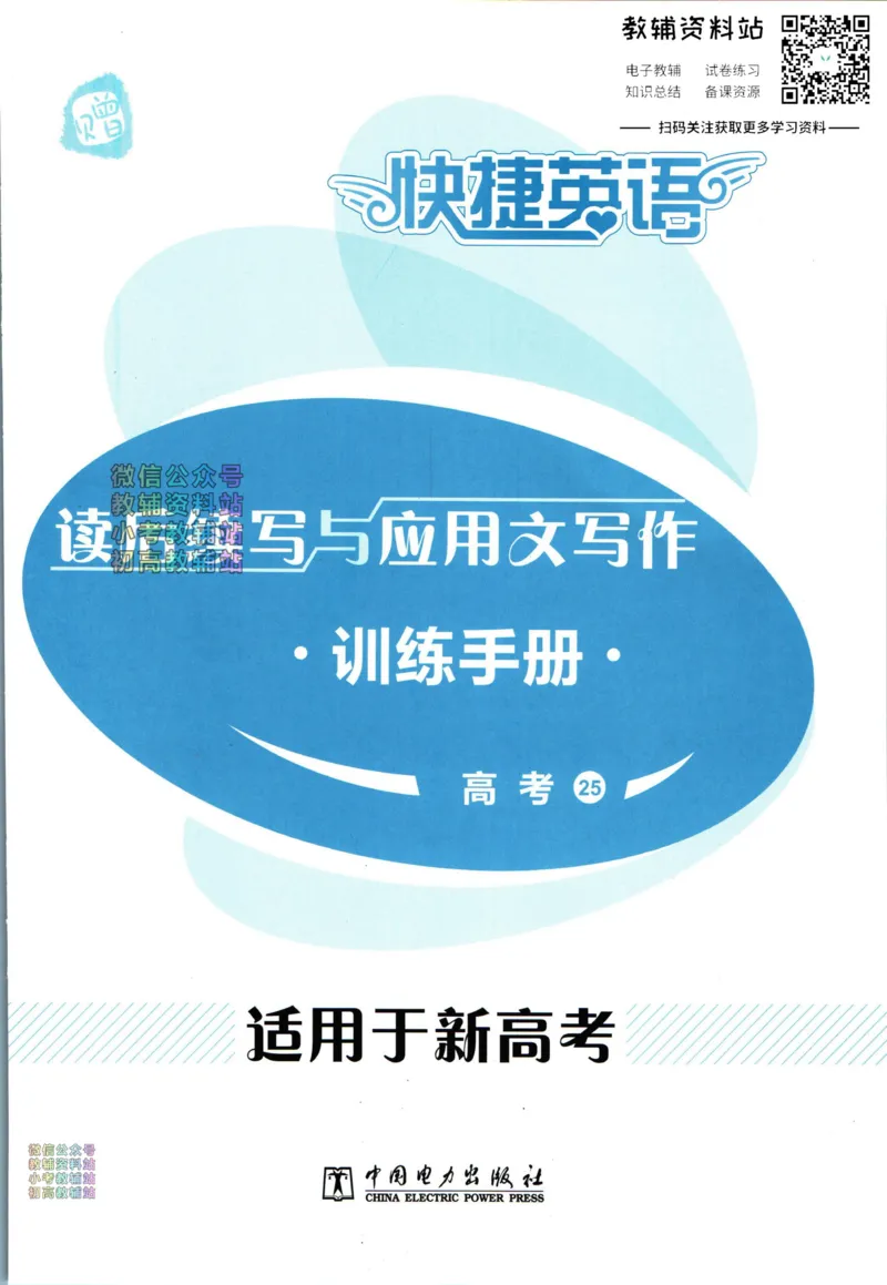 《活页英语时文高考第25期训练手册_小初高学习资料合集（每天更新）_快捷英语外刊《活页英语时文阅读理解》》第1页预览