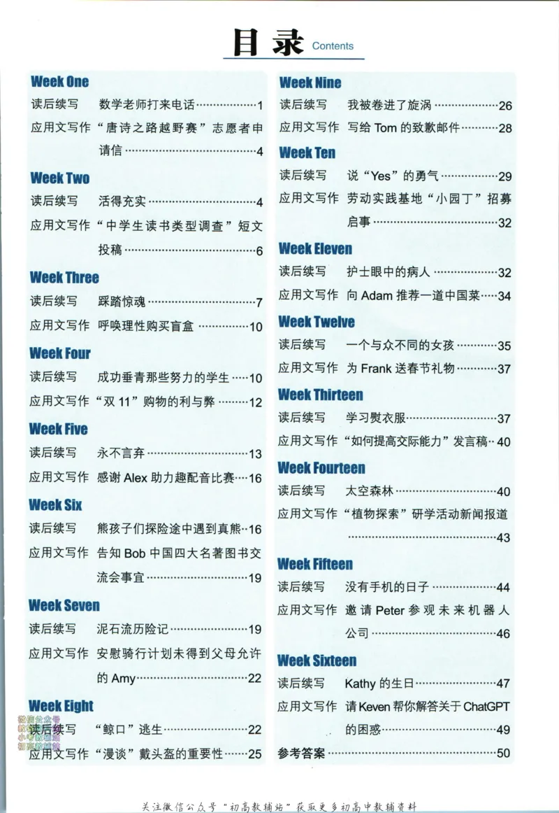 《活页英语时文高考第25期训练手册_小初高学习资料合集（每天更新）_快捷英语外刊《活页英语时文阅读理解》》第2页预览