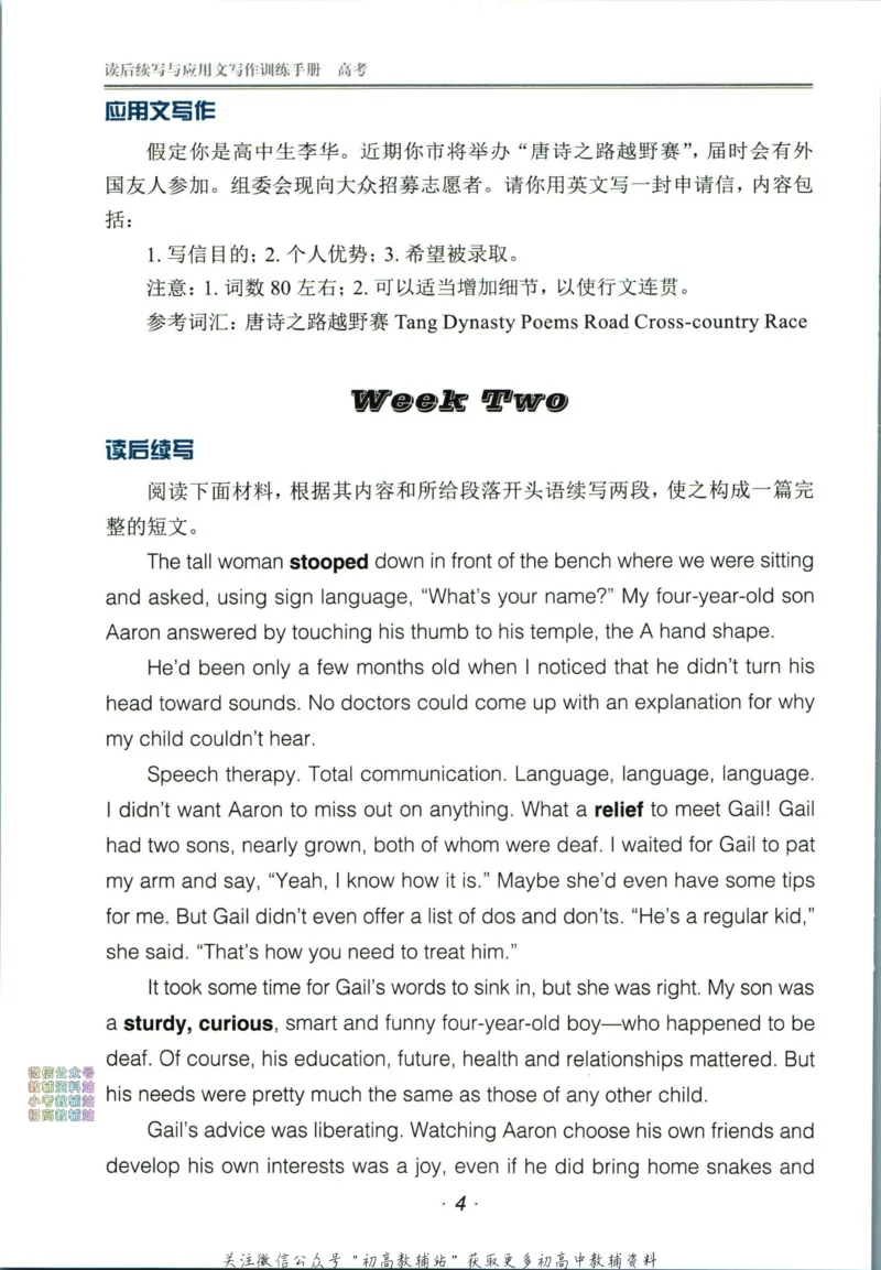 《活页英语时文高考第25期训练手册_小初高学习资料合集（每天更新）_快捷英语外刊《活页英语时文阅读理解》》第6页预览