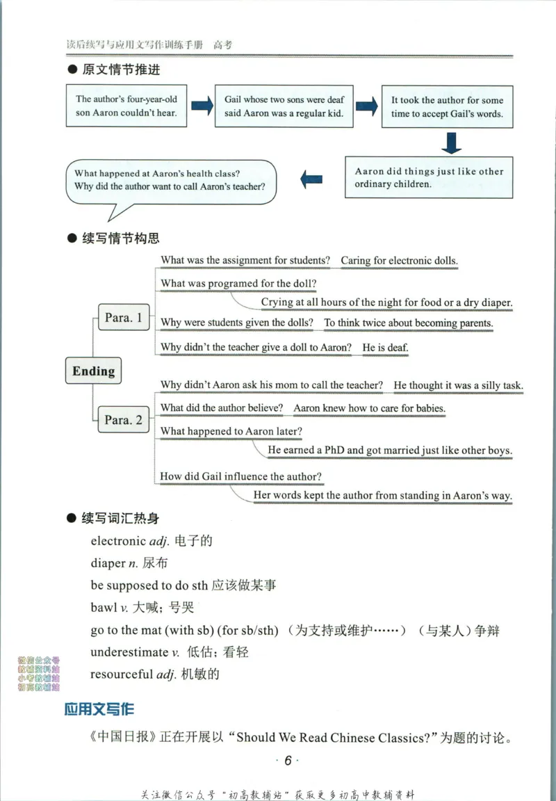 《活页英语时文高考第25期训练手册_小初高学习资料合集（每天更新）_快捷英语外刊《活页英语时文阅读理解》》第8页预览