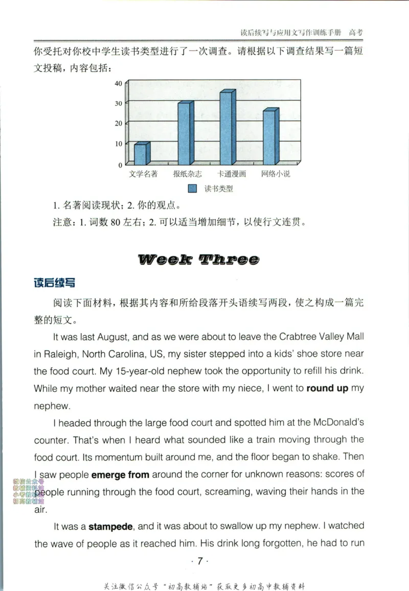 《活页英语时文高考第25期训练手册_小初高学习资料合集（每天更新）_快捷英语外刊《活页英语时文阅读理解》》第9页预览