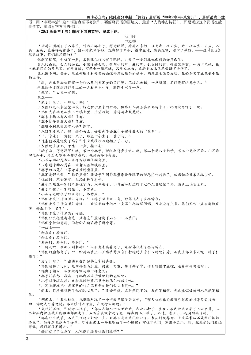 《专题06小说阅读鉴赏语言考点解析（教案）_一轮复习_2024年_2024新高考语文一轮复习考点解析课件教案学案练习题_第五大类：现代文阅读Ⅱ考点_小说阅读_课件教案》第2页预览