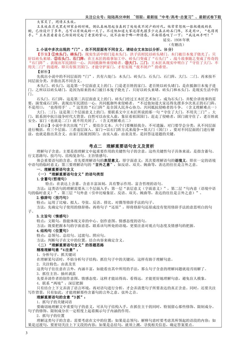 《专题06小说阅读鉴赏语言考点解析（教案）_一轮复习_2024年_2024新高考语文一轮复习考点解析课件教案学案练习题_第五大类：现代文阅读Ⅱ考点_小说阅读_课件教案》第3页预览