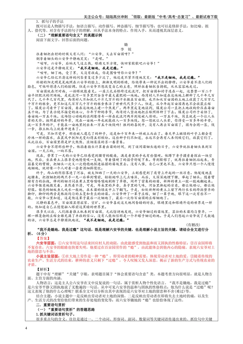 《专题06小说阅读鉴赏语言考点解析（教案）_一轮复习_2024年_2024新高考语文一轮复习考点解析课件教案学案练习题_第五大类：现代文阅读Ⅱ考点_小说阅读_课件教案》第4页预览