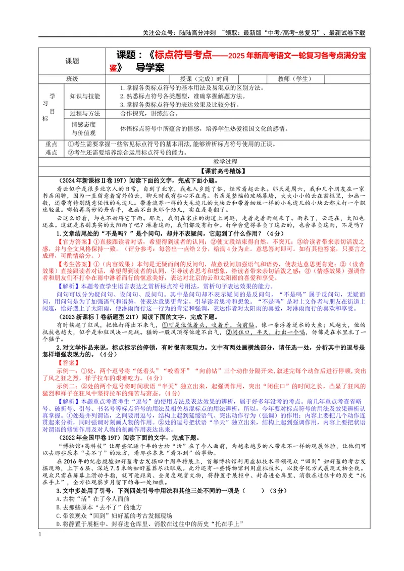 《专题05标点符号考点（教案）_一轮复习_2024年_2024新高考语文一轮复习考点解析课件教案学案练习题_资料_2025版_语言文字运用》第1页预览
