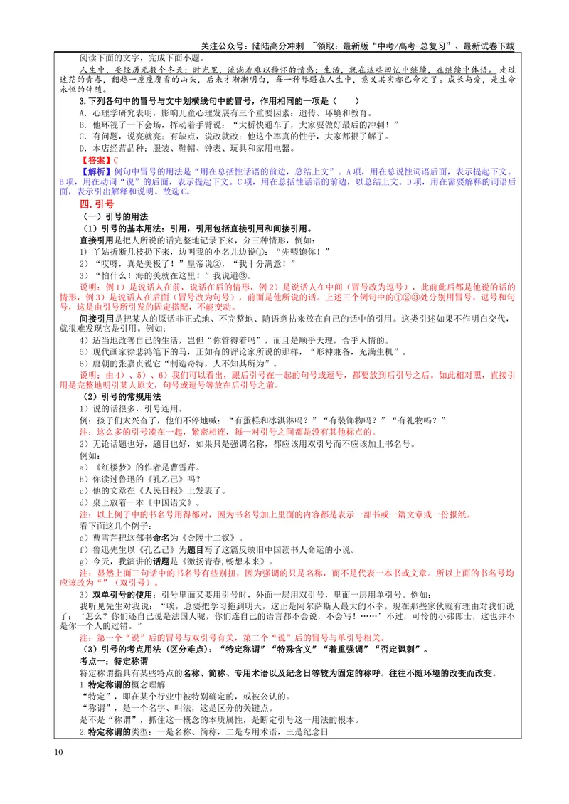 《专题05标点符号考点（教案）_一轮复习_2024年_2024新高考语文一轮复习考点解析课件教案学案练习题_资料_2025版_语言文字运用》第10页预览