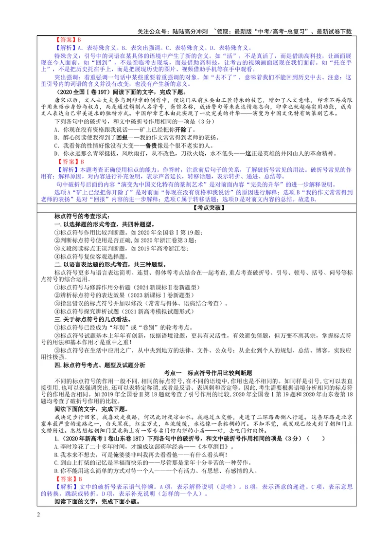 《专题05标点符号考点（教案）_一轮复习_2024年_2024新高考语文一轮复习考点解析课件教案学案练习题_资料_2025版_语言文字运用》第2页预览