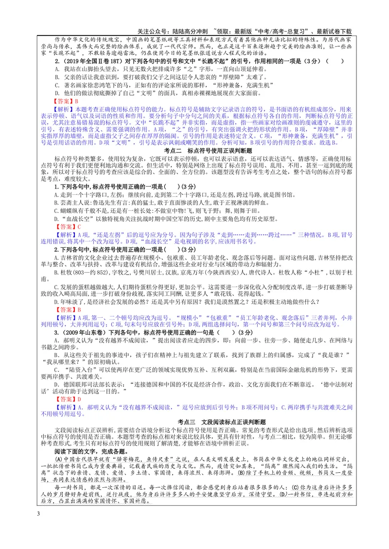 《专题05标点符号考点（教案）_一轮复习_2024年_2024新高考语文一轮复习考点解析课件教案学案练习题_资料_2025版_语言文字运用》第3页预览