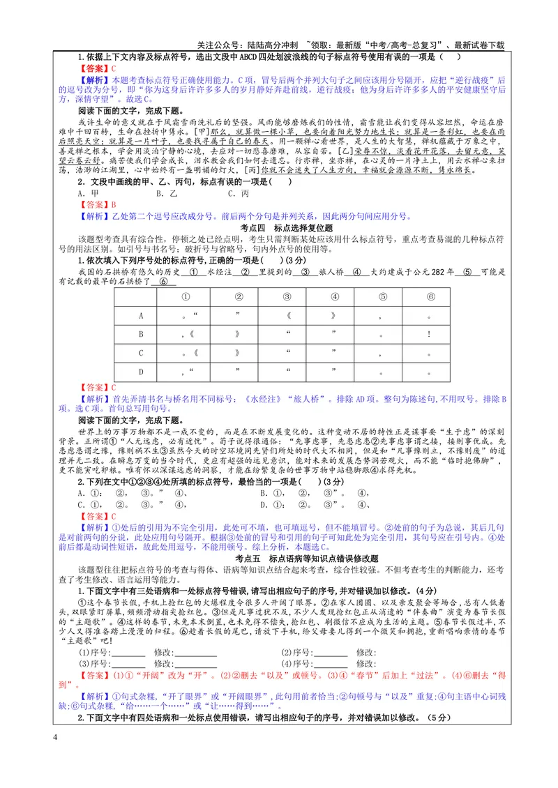 《专题05标点符号考点（教案）_一轮复习_2024年_2024新高考语文一轮复习考点解析课件教案学案练习题_资料_2025版_语言文字运用》第4页预览