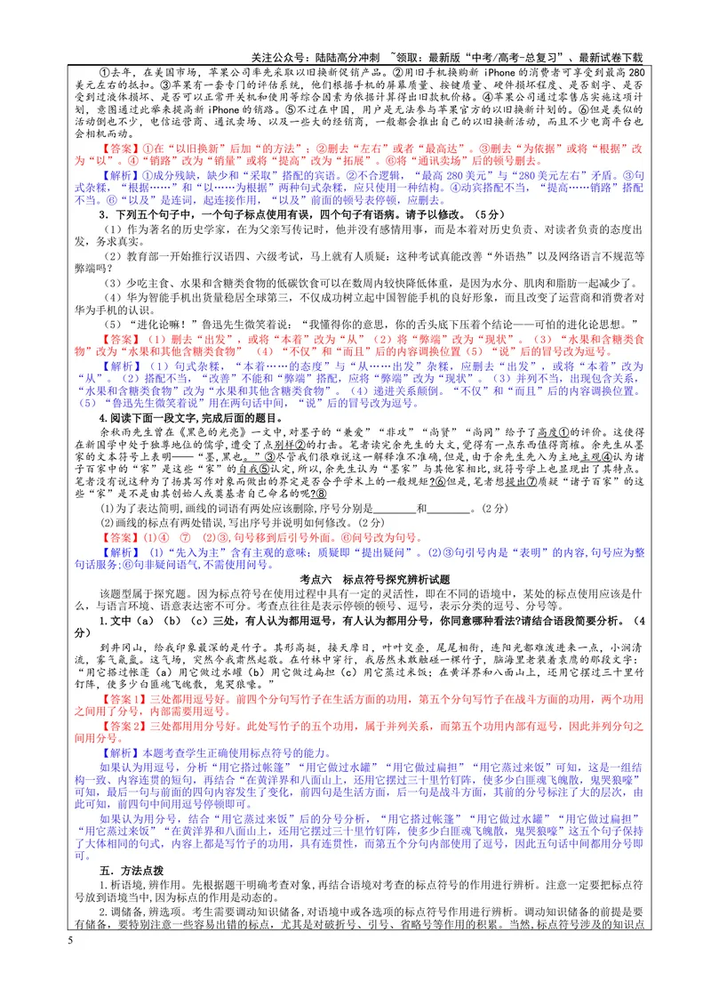 《专题05标点符号考点（教案）_一轮复习_2024年_2024新高考语文一轮复习考点解析课件教案学案练习题_资料_2025版_语言文字运用》第5页预览