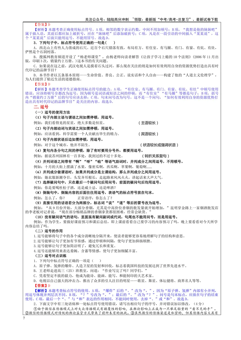 《专题05标点符号考点（教案）_一轮复习_2024年_2024新高考语文一轮复习考点解析课件教案学案练习题_资料_2025版_语言文字运用》第7页预览